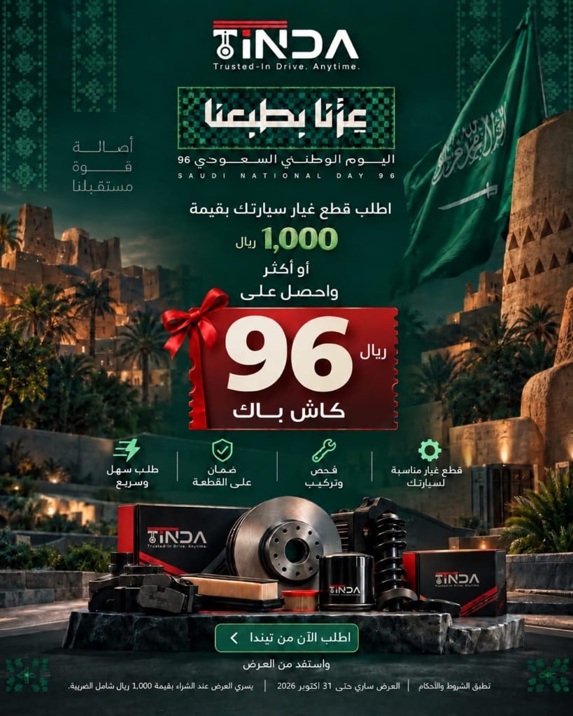 عرض اليوم الوطني 96
