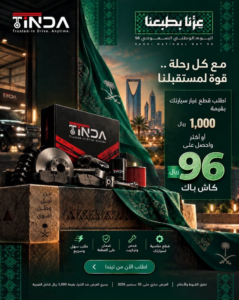 عرض اليوم الوطني: كاش باك 96 ريالاً